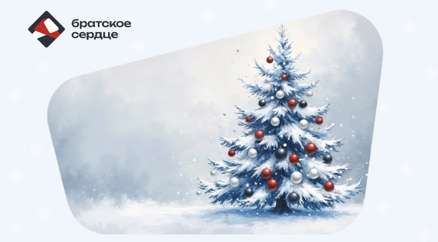 Пусть доброе умножается в 2026 году