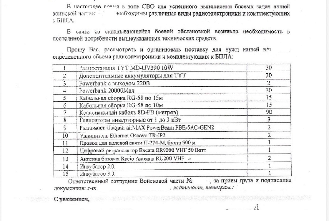 Сбор на радиоэлектронику для военнослужащих