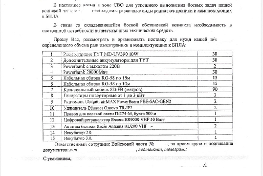 Сбор на радиоэлектронику для военнослужащих