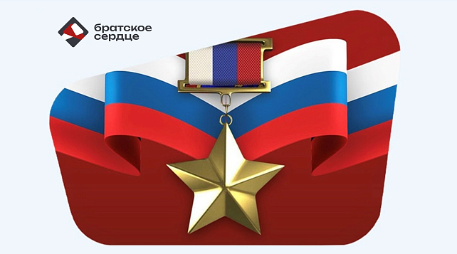 День Героев Отечества: помним, гордимся, благодарим 