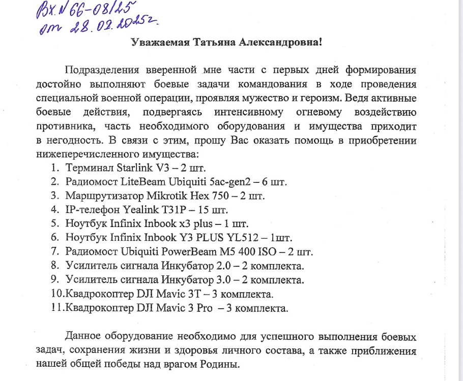 Сбор на технику для военнослужащих на Запорожском направлении