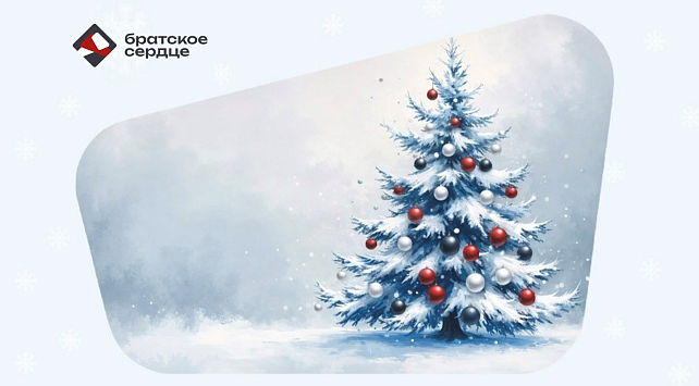 Пусть доброе умножается в 2026 году