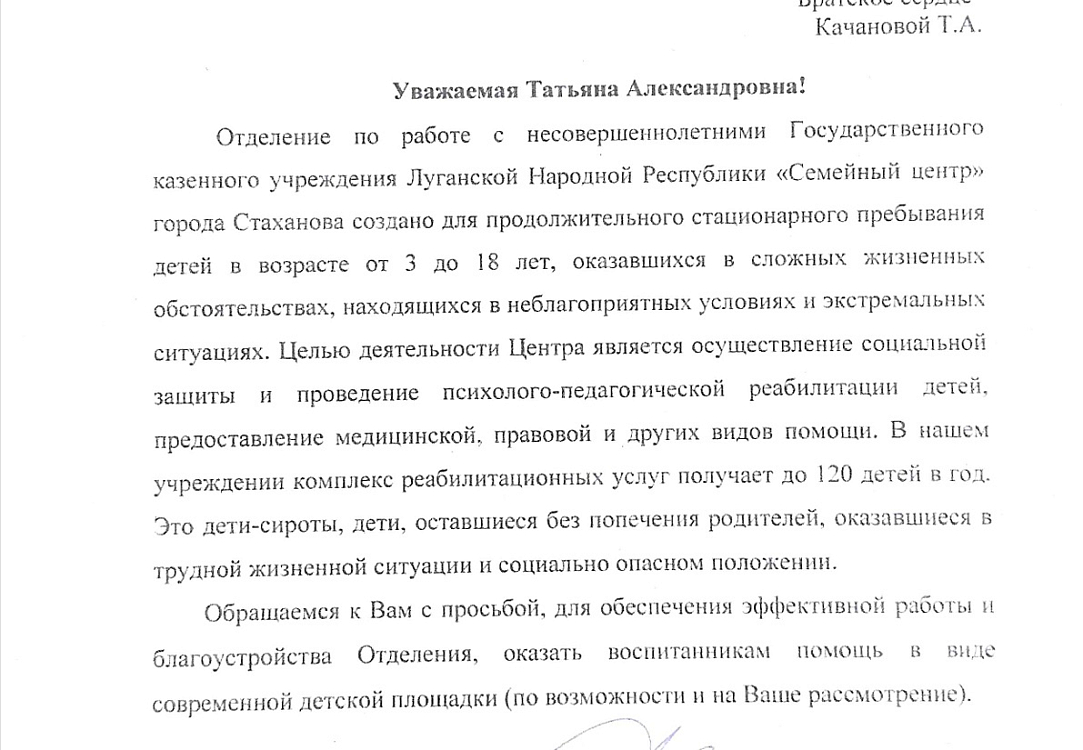 Подарим детям детство