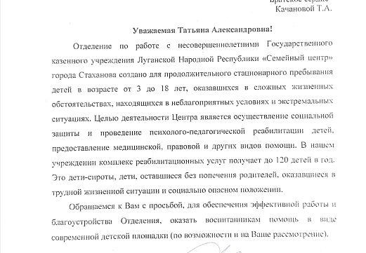 Подарим детям детство