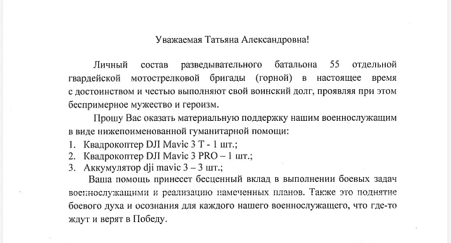 Открыт сбор для разведбатальона 55-й гвардейской бригады