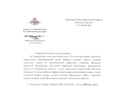 Открыт сбор для 103-го гвардейского мотострелкового полка